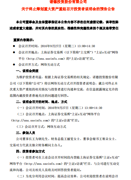 諾德股份終止籌劃資產(chǎn)重組 27日召開說明會(huì)