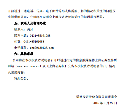 諾德股份終止籌劃資產(chǎn)重組 27日召開說明會(huì)