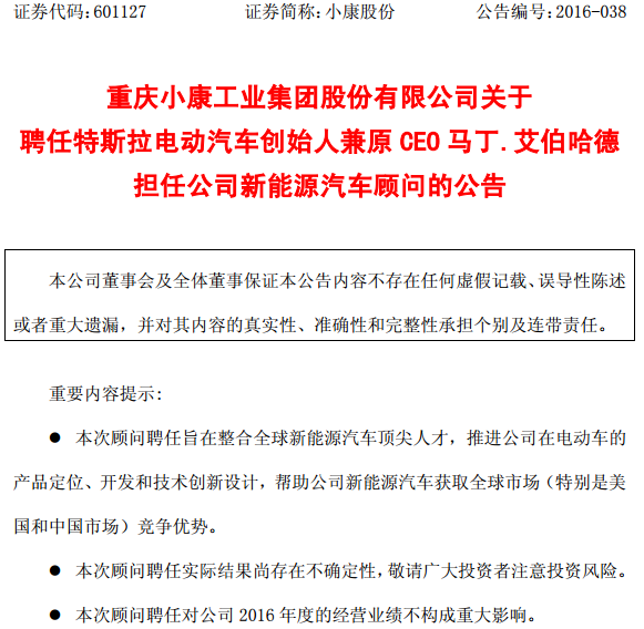 小康股份