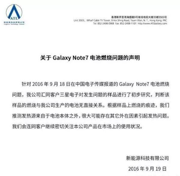 新能源科技有限公司關(guān)于Galaxy Note 7電池燃燒問題的聲明