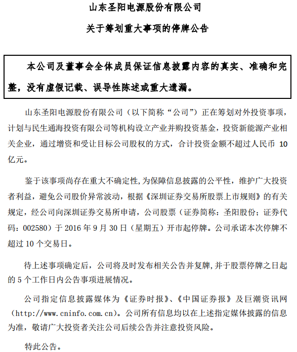 圣陽股份