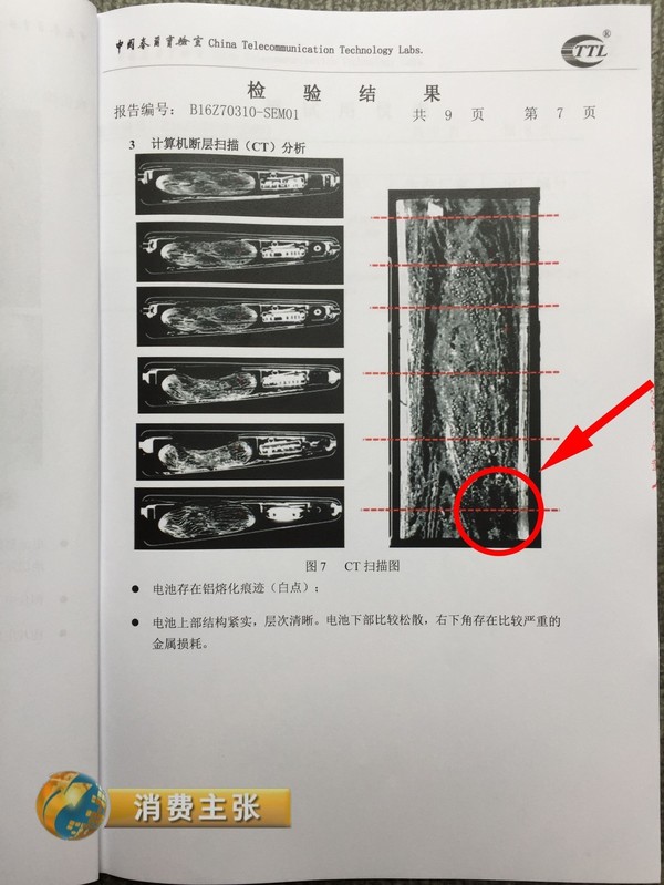 央視曝光：國(guó)行爆炸Note7檢測(cè)報(bào)告 是電池自燃非外部加熱