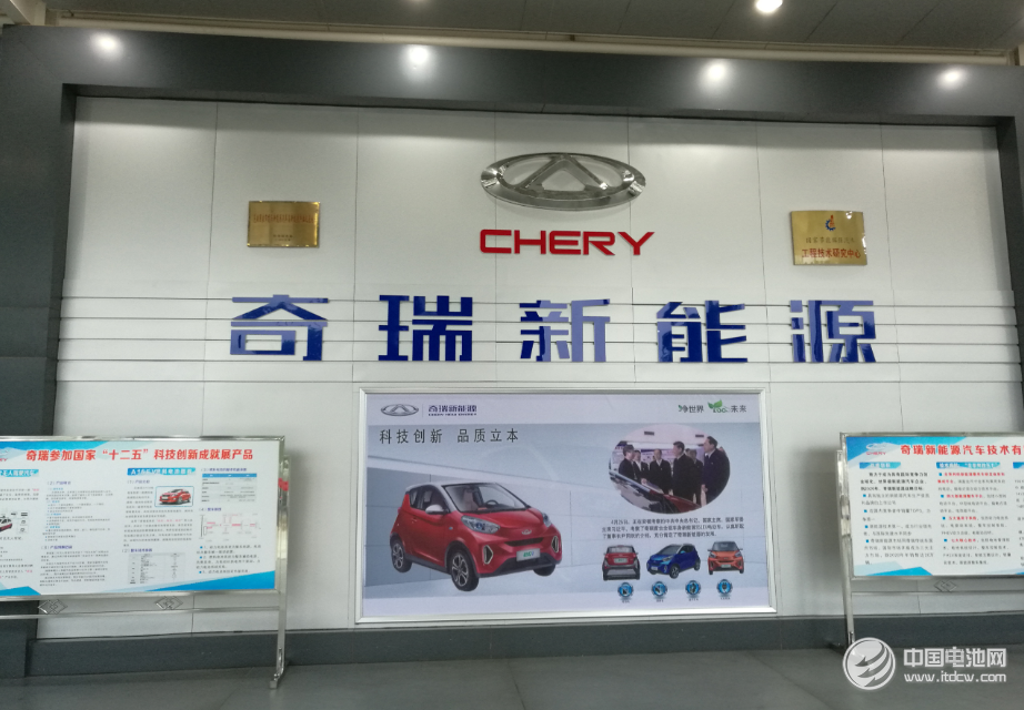 奇瑞新能源汽車技術有限公司