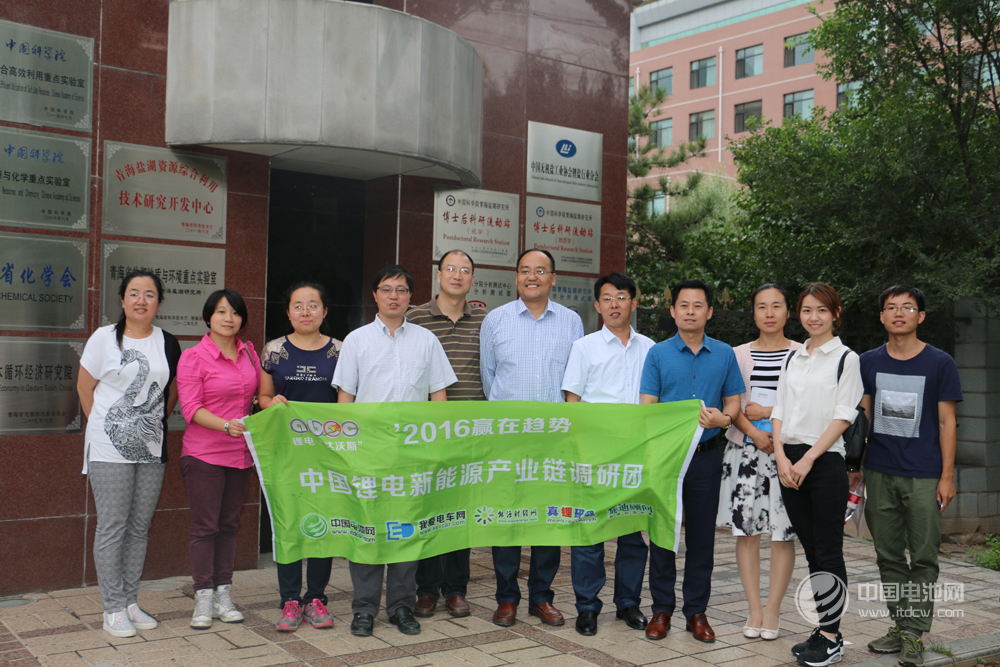 中國鋰電新能源產業鏈調研團一行拜訪中國科學院青海鹽湖研究所