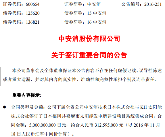 中安消：全資子公司簽訂3.12億元太陽能發(fā)電建設合同