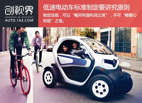 專家建言：低速電動(dòng)車標(biāo)準(zhǔn)制定不能站在利益集團(tuán)立場(chǎng)