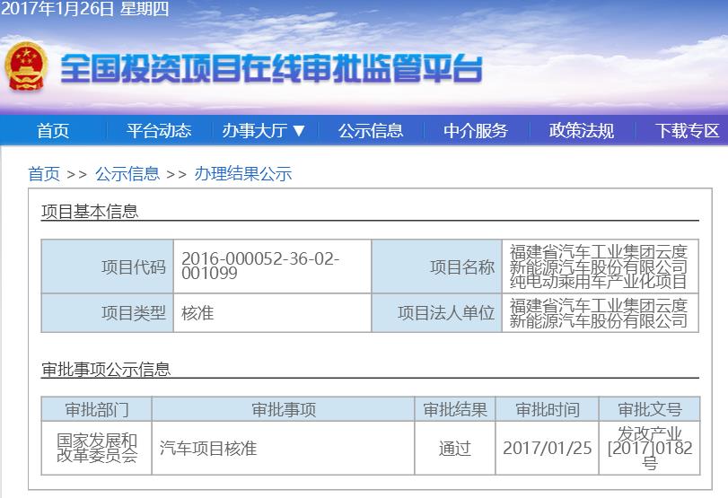 第十張牌照！云度新能源獲電動乘用車生產(chǎn)資質(zhì)