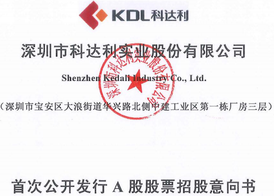 科達(dá)利登陸資本市場(chǎng)：動(dòng)力鋰電池精密結(jié)構(gòu)件領(lǐng)先公司