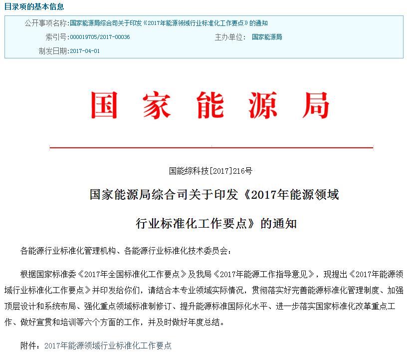 能源局印發(fā)2017年工作要點(diǎn) 加強(qiáng)頂層設(shè)計(jì)和系統(tǒng)布局