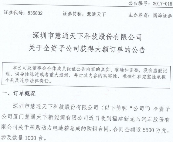 慧通天下子公司簽1000臺(tái)動(dòng)力電池合同 金額近5500萬元