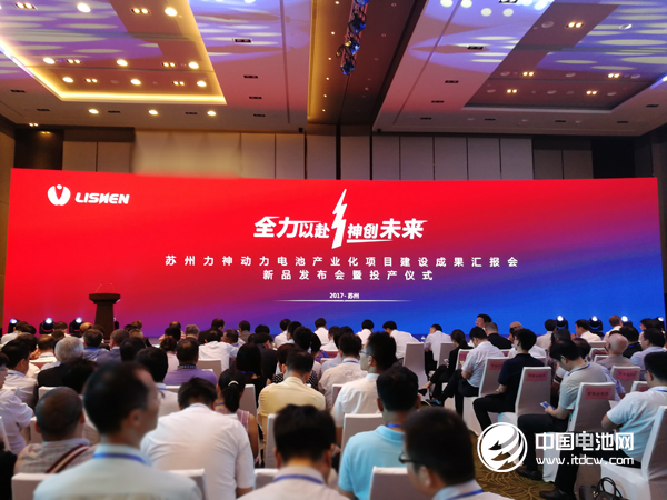 蘇州力神電池動力電池產(chǎn)業(yè)化項目建設成果匯報會 新品發(fā)布會暨投產(chǎn)儀式現(xiàn)場 蘇州力神電池動力電池產(chǎn)業(yè)化項目建設成果匯報會 新品發(fā)布會暨投產(chǎn)儀式現(xiàn)場