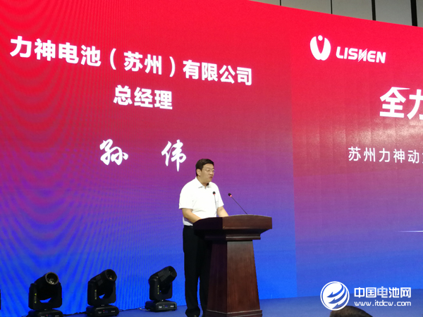 力神電池(蘇州)有限公司總經(jīng)理孫偉做動力電池產(chǎn)業(yè)化項目建設成果匯報 力神電池(蘇州)有限公司總經(jīng)理孫偉做動力電池產(chǎn)業(yè)化項目建設成果匯報