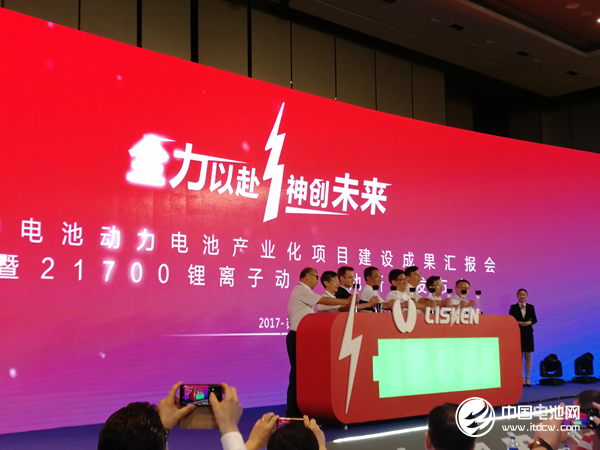 21700鋰離子動力電池一期項目投產(chǎn)儀式啟動 21700鋰離子動力電池一期項目投產(chǎn)儀式啟動