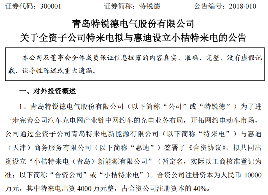 特銳德