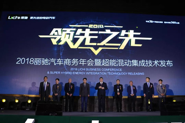 麗馳汽車超能混動(dòng)集成技術(shù)全面發(fā)布 開啟低速行業(yè)混動(dòng)新時(shí)代