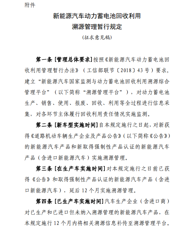 工信部：對(duì)新能源車(chē)動(dòng)力蓄電池生產(chǎn)、銷售等全過(guò)程進(jìn)行信息采集