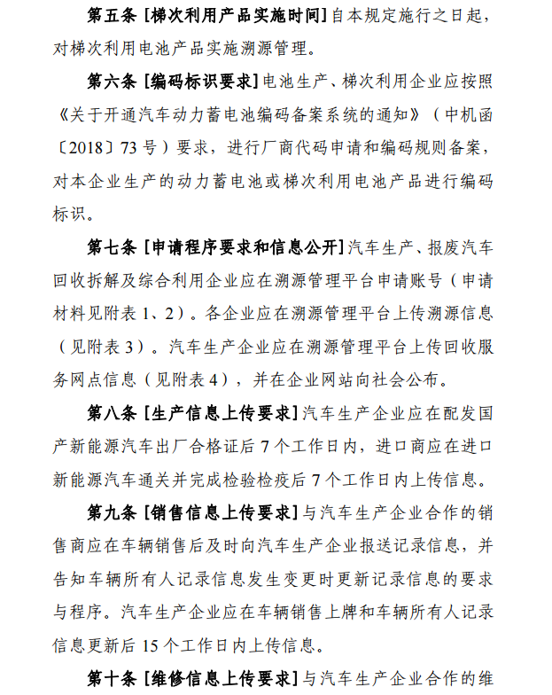工信部：對(duì)新能源車(chē)動(dòng)力蓄電池生產(chǎn)、銷售等全過(guò)程進(jìn)行信息采集