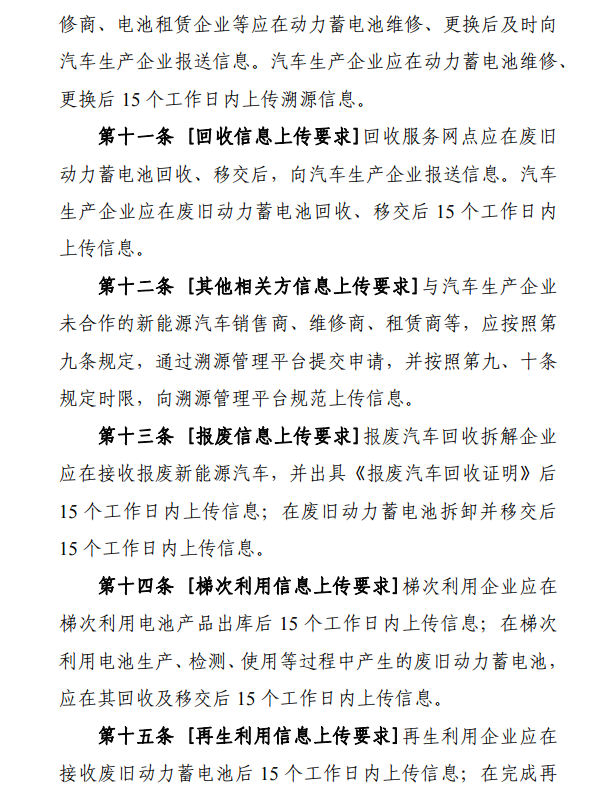 工信部：對(duì)新能源車(chē)動(dòng)力蓄電池生產(chǎn)、銷售等全過(guò)程進(jìn)行信息采集