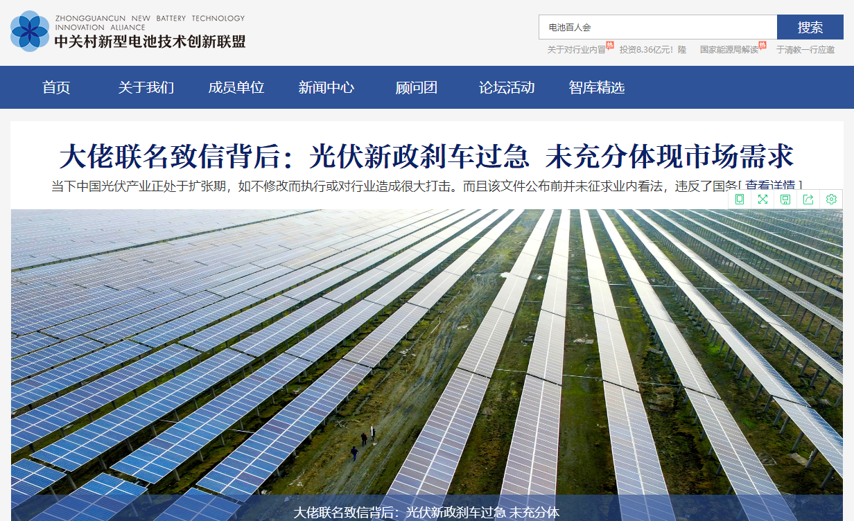 熱烈祝賀中關村新型電池技術創新聯盟官方網站上線！