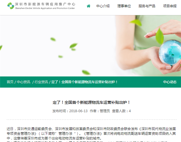 深圳正式出臺(tái)全國首個(gè)新能源物流車運(yùn)營補(bǔ)貼政策