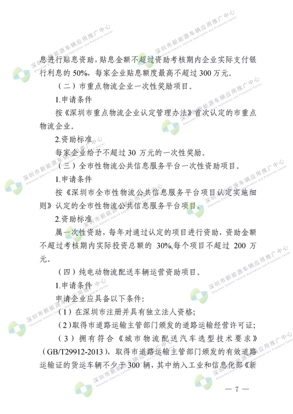 深圳正式出臺(tái)全國首個(gè)新能源物流車運(yùn)營補(bǔ)貼政策