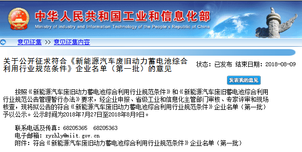工信部公示首批符合《新能源汽車廢舊動力蓄電池綜合利用行業(yè)規(guī)范條件》企業(yè)
