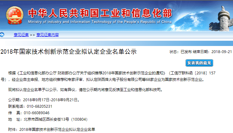 工信部擬認定天齊鋰業、杉杉能源等68家企業為國家技術創新示范企業