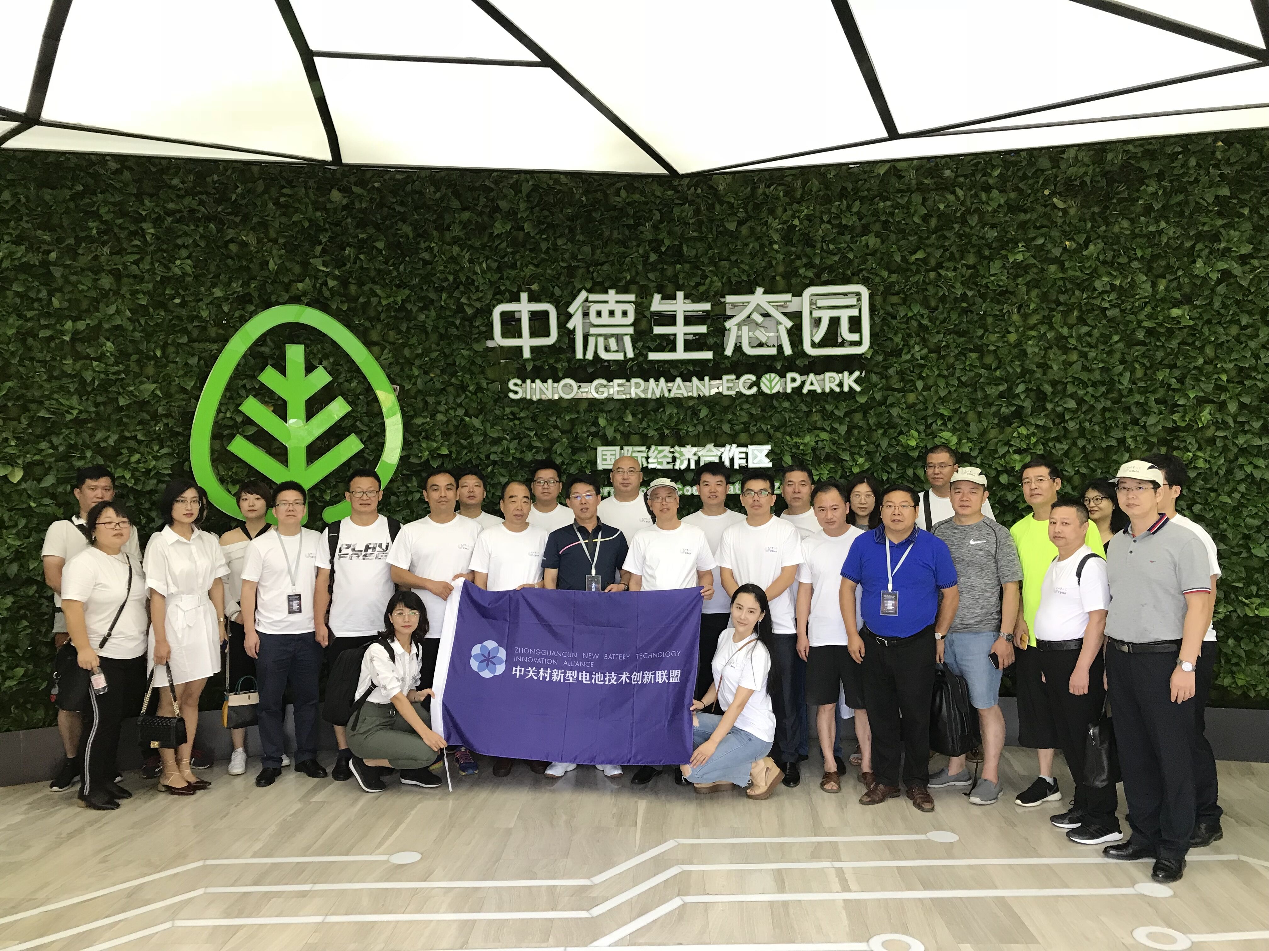 電池百人會企業(yè)家“問道”青島參觀考察中德生態(tài)園