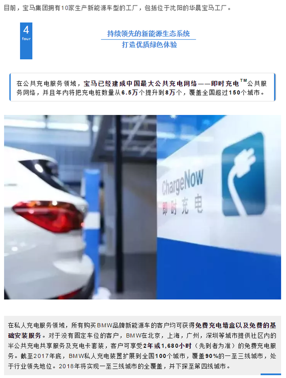 寶馬電動汽車