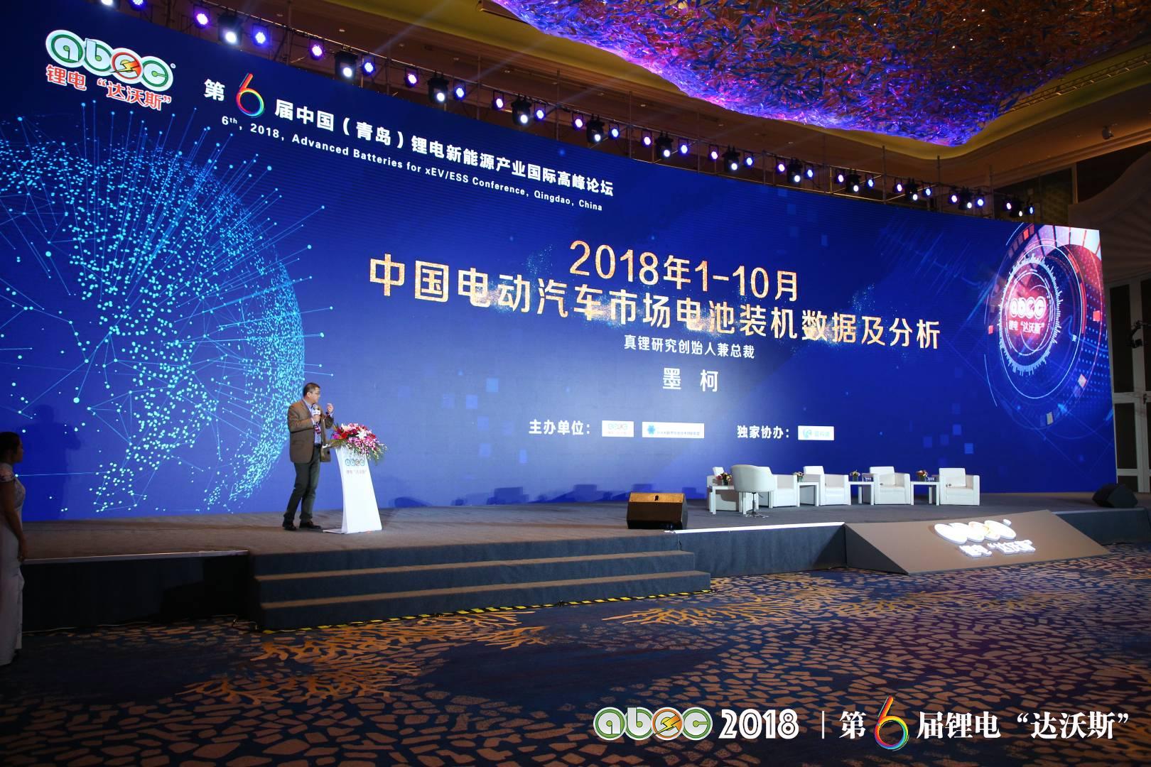 ABEC 2018 | 第6屆鋰電“達沃斯”論壇現(xiàn)場