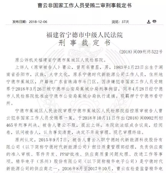 寧德時代