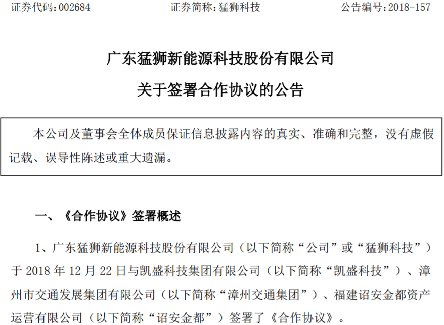 猛獅科技與3家國資企業(yè)達(dá)成合作