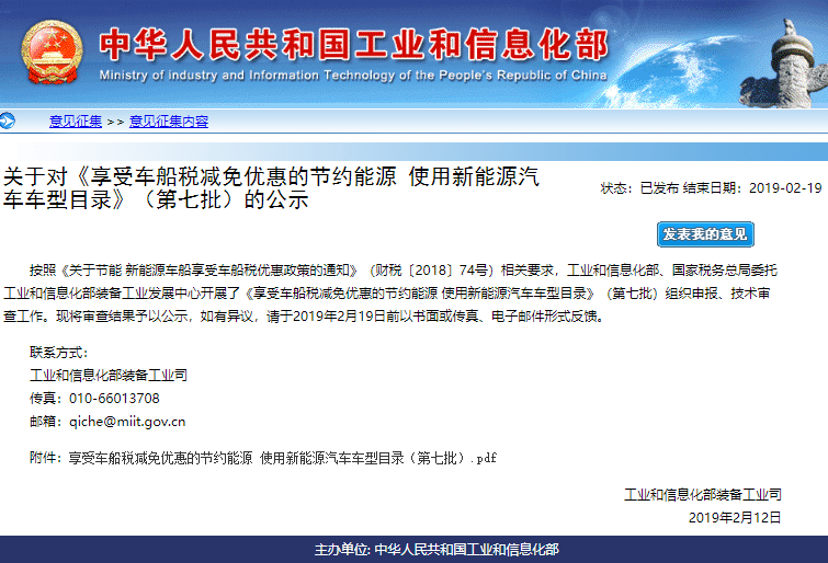 工信部公示第七批減免車船稅車型目錄 工信部公示第七批減免車船稅車型目錄