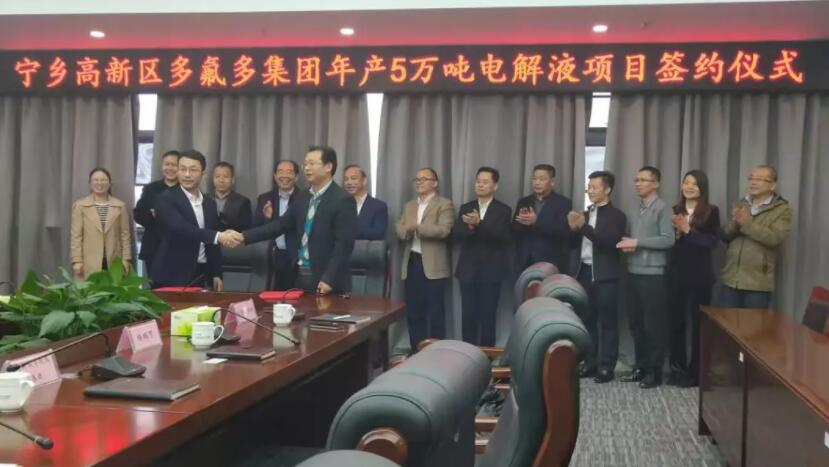 寧鄉(xiāng)高新區(qū)與多氟多集團(tuán)簽約