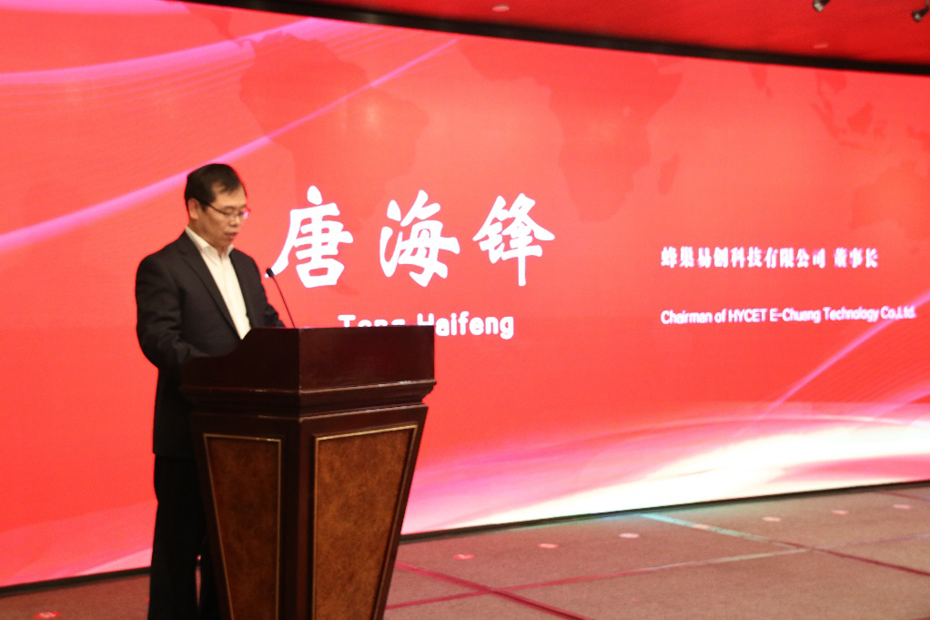 蜂巢易創(chuàng)科技有限公司董事長唐海鋒