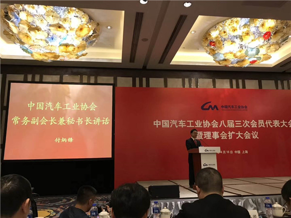 付炳鋒當選中汽協(xié)常務副會長兼秘書長