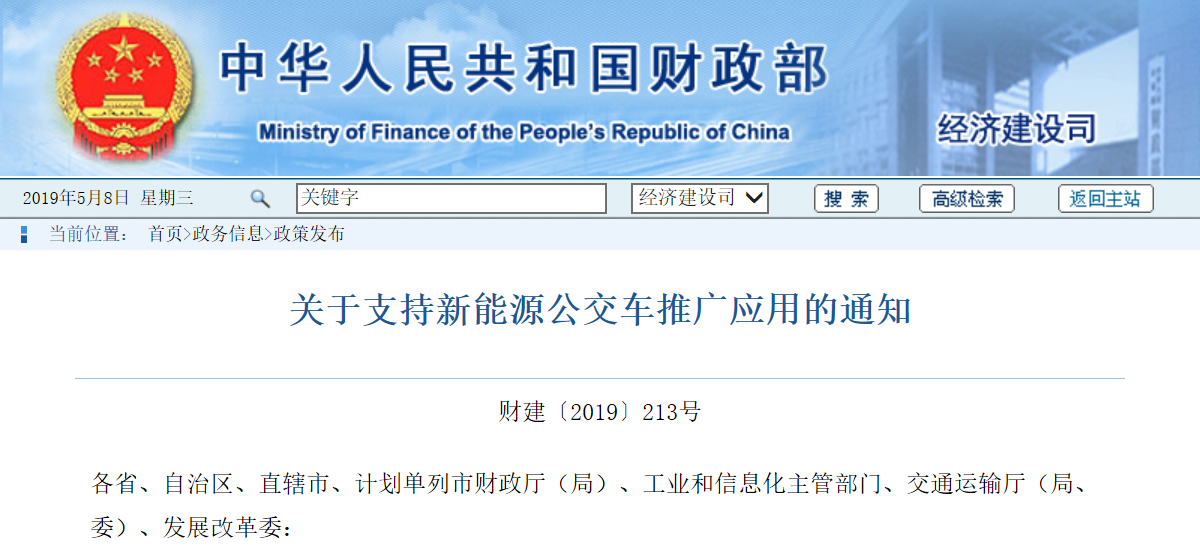 新能源公交車地補(bǔ)可不取消？四部委發(fā)文支持新能源公交車推廣應(yīng)用