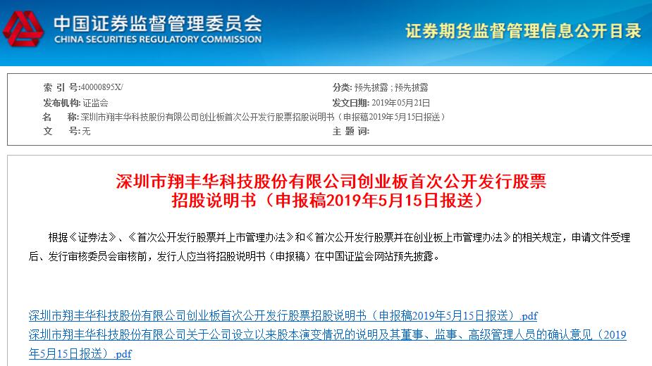 翔豐華沖刺創業板IPO 擬募資5億建設負極材料生產基地 翔豐華沖刺創業板IPO 擬募資5億建設負極材料生產基地