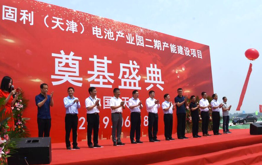 榮盛盟固利(天津)電池產(chǎn)業(yè)園二期項(xiàng)目奠基盛典現(xiàn)場(chǎng) 榮盛盟固利(天津)電池產(chǎn)業(yè)園二期項(xiàng)目奠基盛典現(xiàn)場(chǎng)