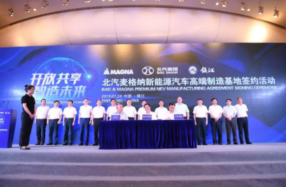 北汽集團、麥格納、鎮(zhèn)江市政府簽約合影