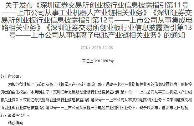 深交所發布鋰電池等四行業信息披露指引