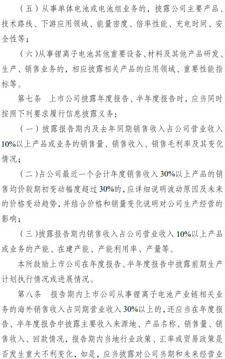 深交所發布鋰電池等四行業信息披露指引