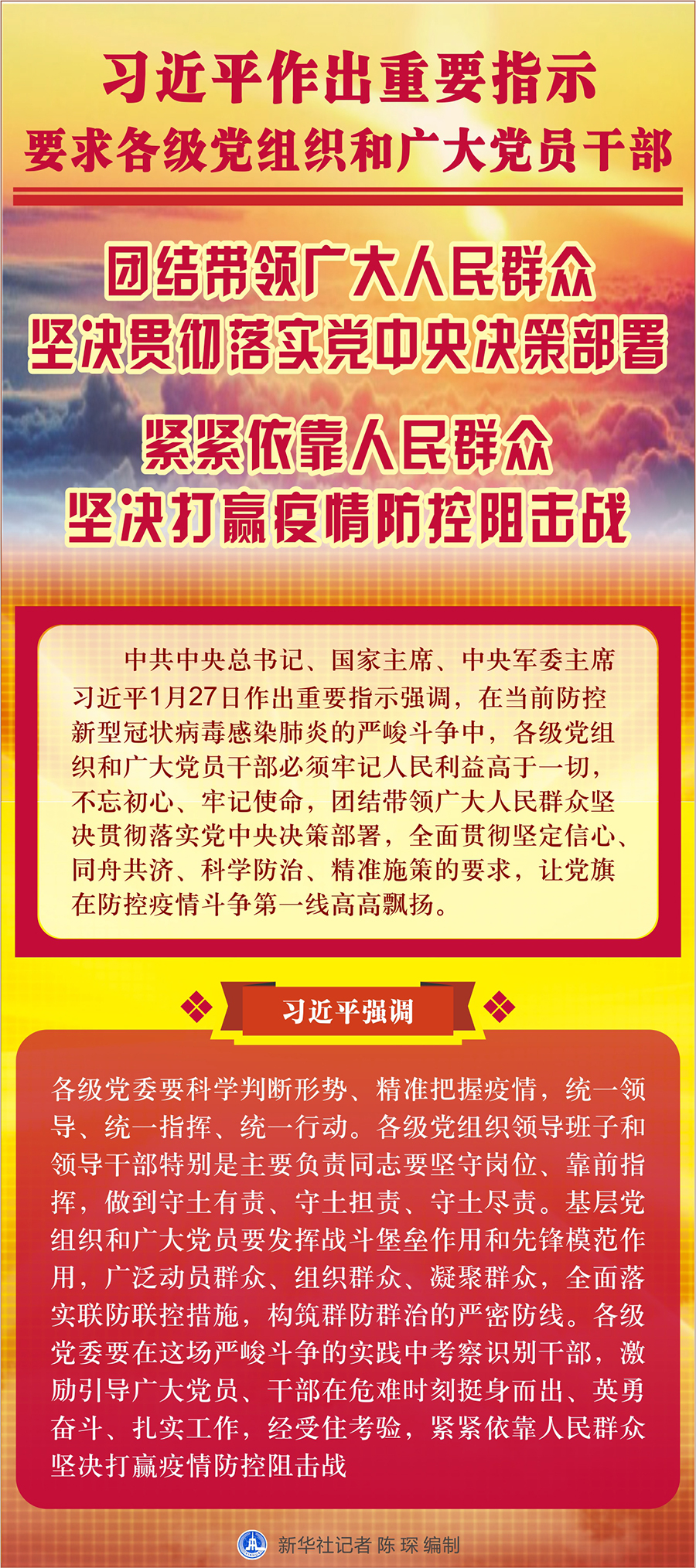 中共中央總書記、國(guó)家主席、中央軍委主席習(xí)近平27日作出重要指示強(qiáng)調(diào)
