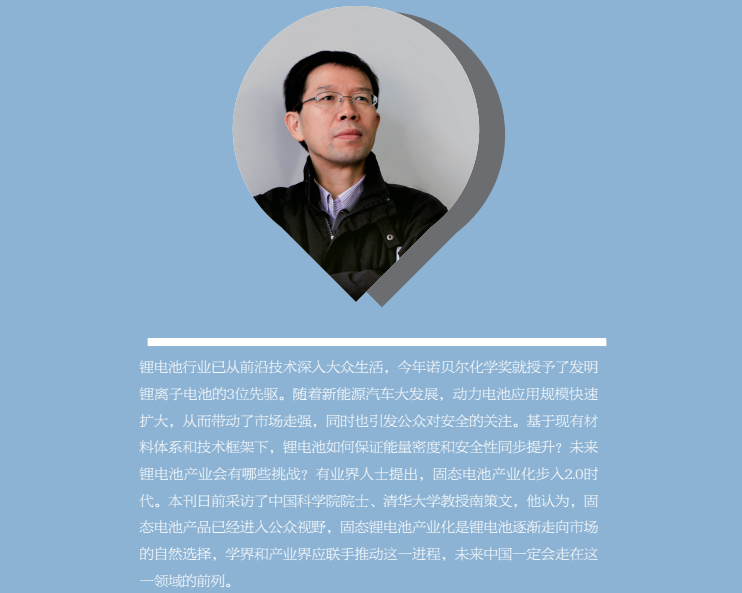 南策文：中國科學院院士、清華大學教授
