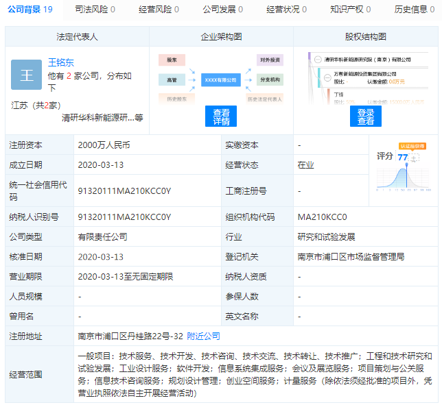 小鵬與拜騰共同成立清研華科新能源研究院 注冊(cè)資本2000萬(wàn)元
