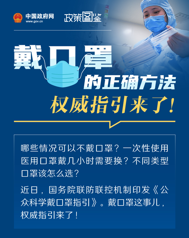 戴口罩的正確方法，權威指引來了！