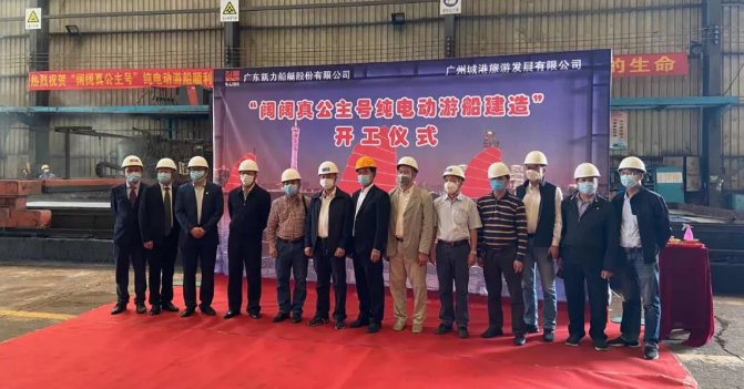 “闊闊真公主”號電動船正式開工 “闊闊真公主”號電動船正式開工