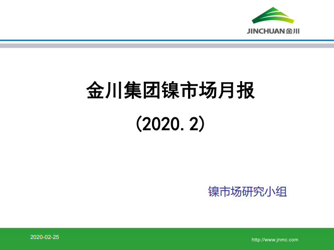 鎳市場月報
