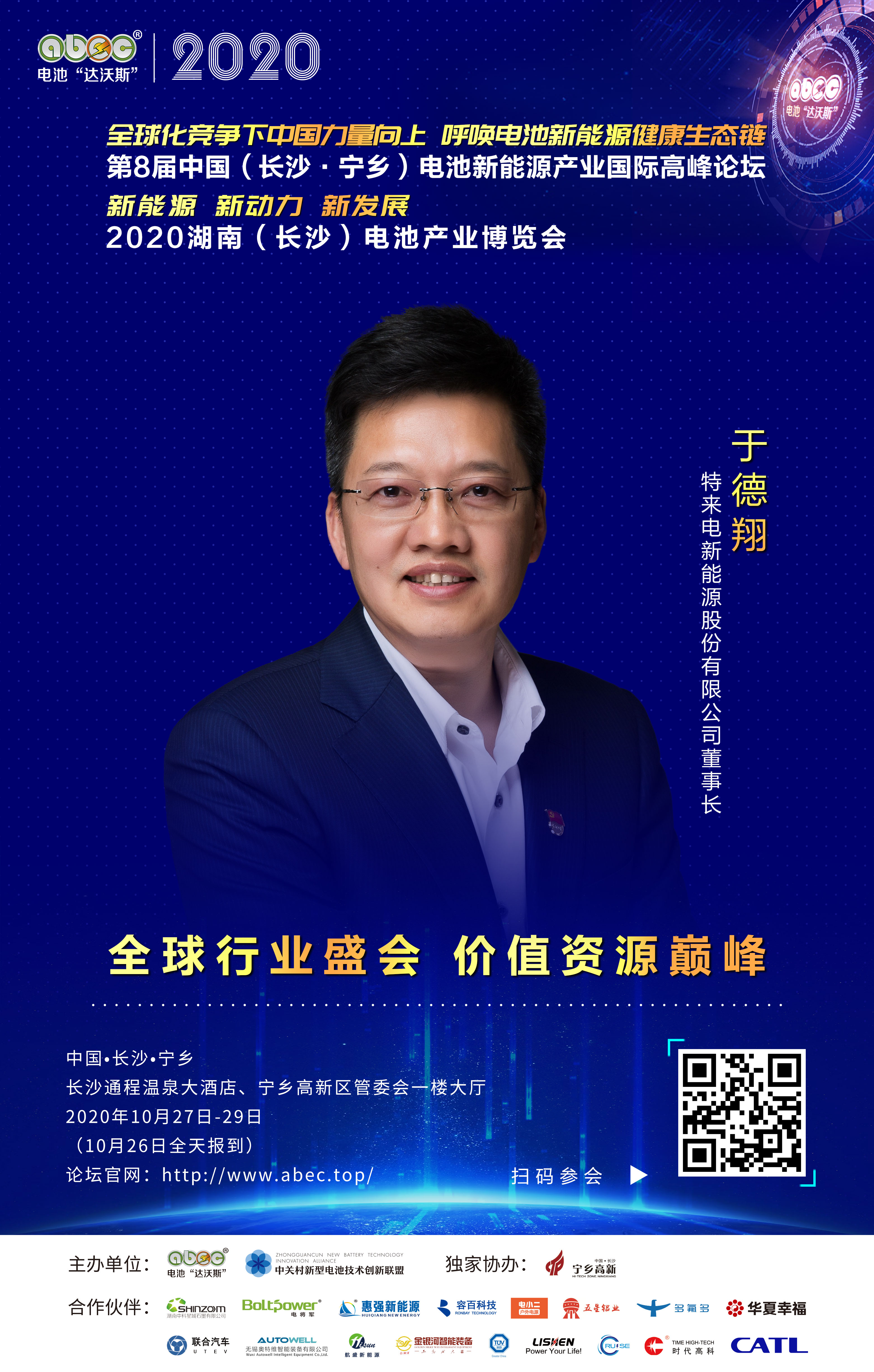 于德翔：強鏈補鏈固鏈，為行業健康生態鏈持續添磚加瓦！