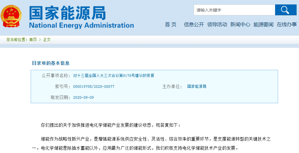 國家能源局：鼓勵開展多種儲能示范應(yīng)用 提升電化學(xué)儲能技術(shù)經(jīng)濟競爭力